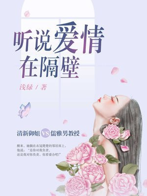 听说爱情在隔壁男主角是谁