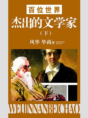 世界杰出科学家排名榜