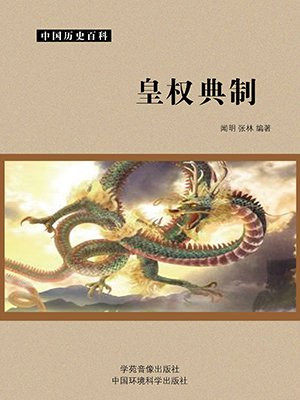 皇权世袭制