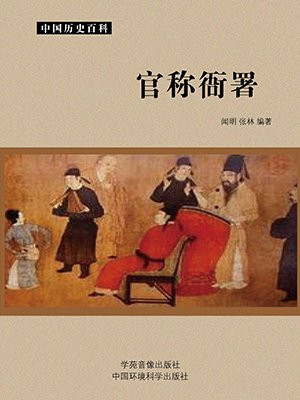 衙门官员古称什么