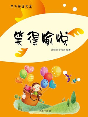 愉悦笑容