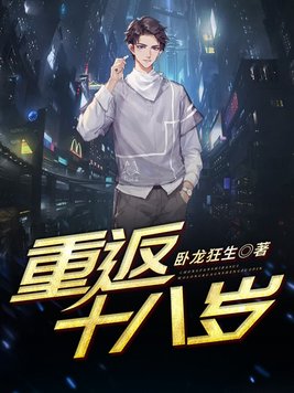 重返十八岁韩国电视剧全集播放