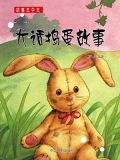 大话捣蛋故事简介