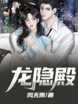 龙隐殿 第515章