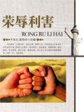 荣辱意思
