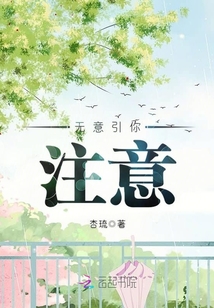 无意引你注意全文免费阅读