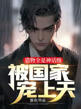 造物主很神奇