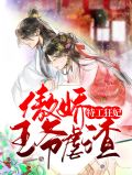 特工狂妃腹黑王爷