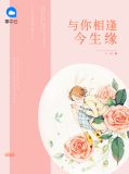 今生与你相逢歌词