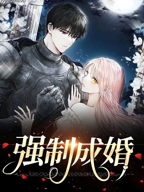 537. 《强制婚姻abo》 ――木三……