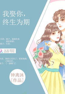 我娶你为我的妻子从今以后无论顺境逆境