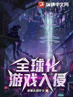 “全球游戏进化”