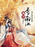 南江秀颜堂