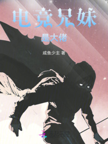 电竞兄妹是大佬