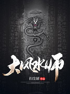 大风水师小说陆阳铭女主
