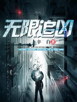 无限追凶小说
