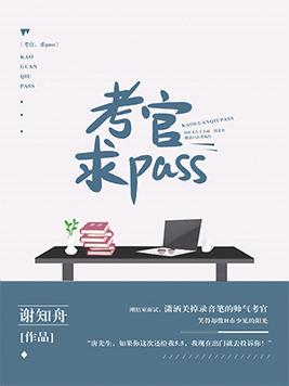考官打分4个步骤