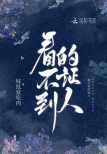看不见的证据
