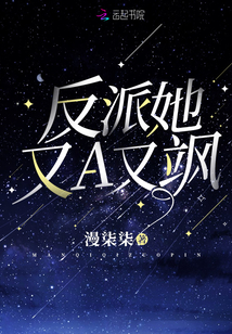 反派她又狠又宠(快穿)