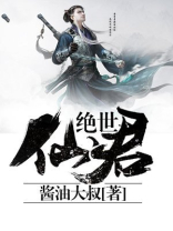 重生之绝世仙君