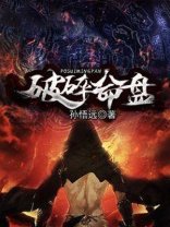 破碎命理