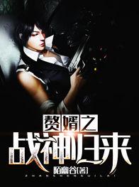 赘婿战神归来视频完整版