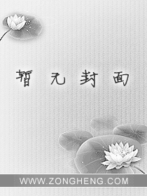 烈火集团腹黑总裁不好惹 小说