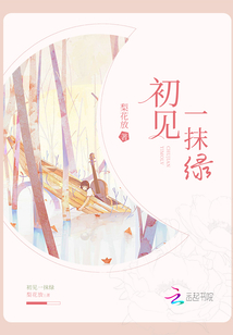 初见一抹绿