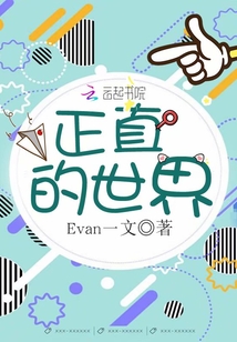 真正的正直