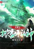 斗罗之掀翻诸神下载