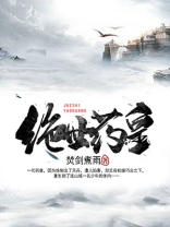 绝世药皇杨风免费阅读全文