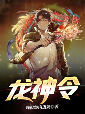 龙神令林豪短剧观看全集