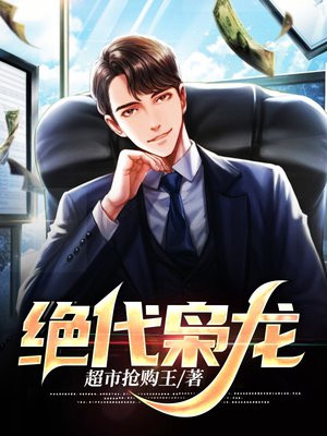 绝代枭龙全文免费阅读
