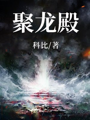 聚龙殿大型水族箱