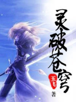 灵破穹空