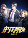 护花神医有几个女主