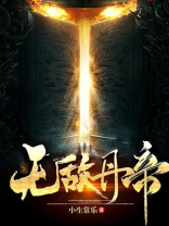 无敌丹帝 龙猫