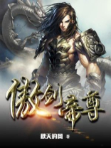 傲剑帝尊TXT下载