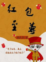 至尊领红包是真的吗
