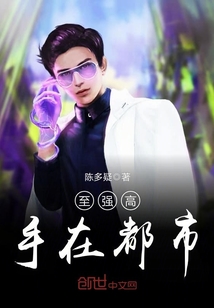 至强高手在都市百度百科主角