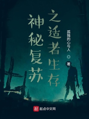 神秘复苏之诡雾诸天