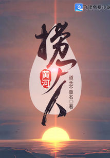 黄河诡事