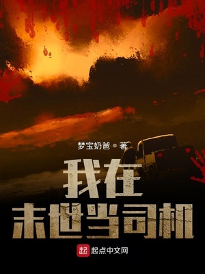 《我在末世当召唤师》