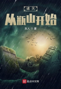 诸天从瓶山开始混元塔