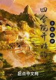 四合院开始的全能战神_