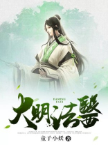 大明法医传在线观看