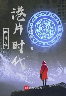 奋斗在港片时代晋江