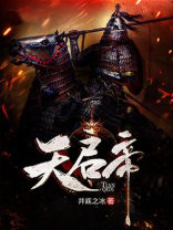 天启帝是昏君还是明君