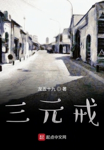 三元戒童像