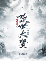 大唐：原来我是隐世大贤